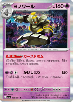 Japanese Dusknoir (ヨノワール)
