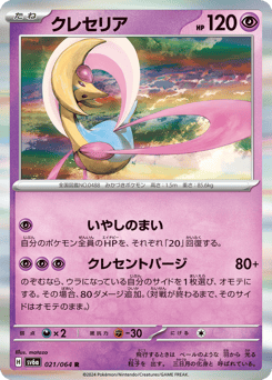 Japanese Cresselia (クレセリア)