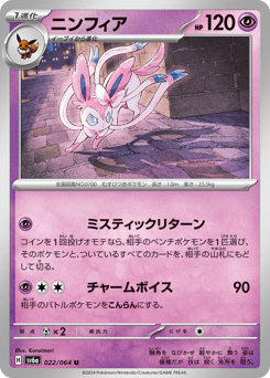 Japanese Sylveon (ニンフィア)