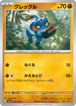 Japanese Croagunk (グレッグル)