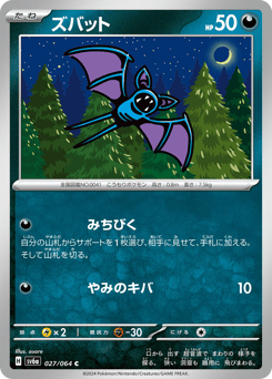 Japanese Zubat (ズバット)