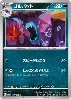 Japanese Golbat (ゴルバット)