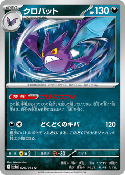 Japanese Crobat (クロバット)