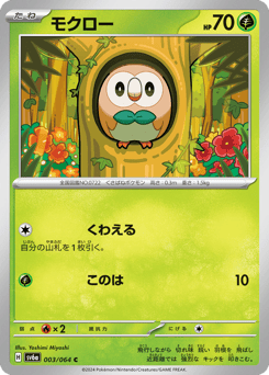 Japanese Rowlet (モクロー)