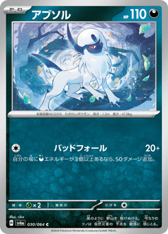 Japanese Absol (アブソル)
