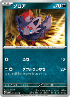 Japanese Zorua (ゾロア)