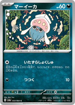 Japanese Inkay (マーイーカ)