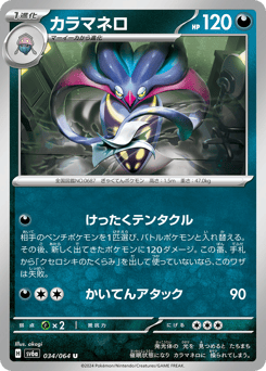 Japanese Malamar (カラマネロ)