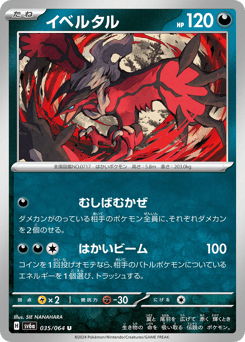 Japanese Yveltal (イベルタル)