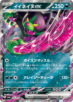 Japanese イイネイヌex (イイネイヌex)