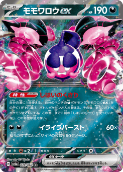 Japanese Pecharunt (モモワロウex)