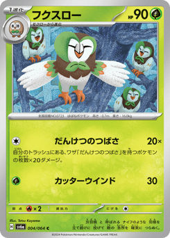 Japanese Dartrix (フクスロー)
