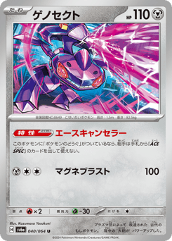 Japanese Genesect (ゲノセクト)