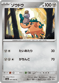 Japanese Cufant (ゾウドウ)