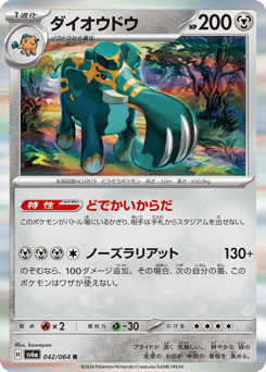 Japanese Copperajah (ダイオウドウ)