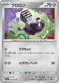 Japanese Varoom (ブロロン)