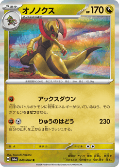 Japanese Haxorus (オノノクス)
