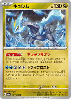 Japanese Kyurem (キュレム)