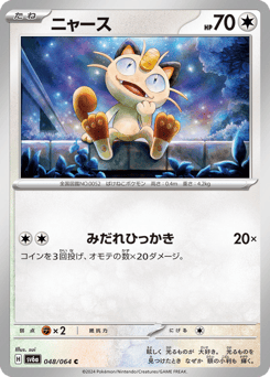 Japanese Meowth (ニャース)
