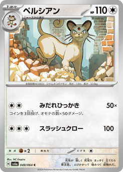 Japanese Persian (ペルシアン)
