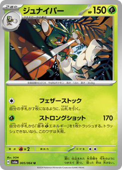 Japanese Decidueye (ジュナイパー)