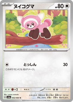 Japanese Stufful (ヌイコグマ)