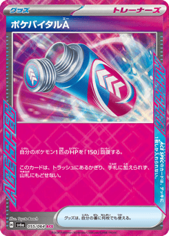 Japanese ポケバイタルA (ポケバイタルA)