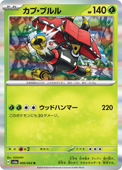 Japanese Tapu Bulu (カプ・ブルル)