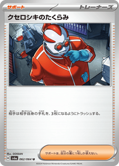 Japanese クセロシキのたくらみ (クセロシキのたくらみ)