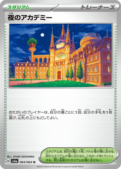 Japanese 夜のアカデミー (夜のアカデミー)