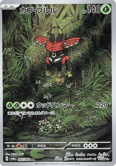 Japanese Tapu Bulu (Tapu Bulu)