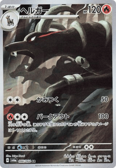 Japanese Houndoom (Houndoom)