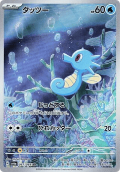Japanese Horsea (Horsea)