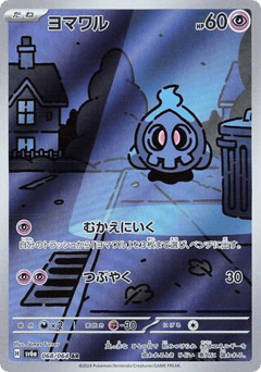 Japanese Duskull (Duskull)