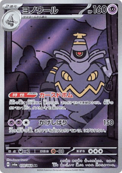 Japanese Dusknoir (Dusknoir)