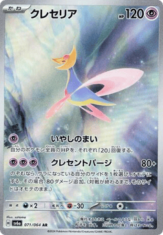 Japanese Cresselia (Cresselia)