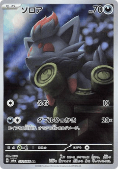 Japanese Zorua (Zorua)