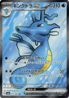 Japanese Kingdra (Kingdra ex)