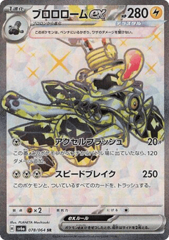 Japanese Revavroom (Revavroom ex)