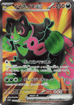 Japanese Okidogi ex (Okidogi ex)