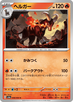 Japanese Houndoom (ヘルガー)