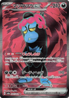 Japanese Munkidori (Munkidori ex)