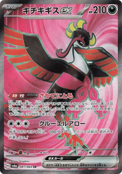 Japanese Fezandipiti (Fezandipiti ex)