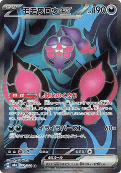 Japanese Pecharunt (Pecharunt ex)