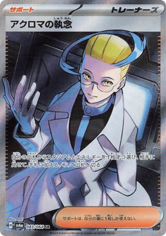Japanese Colress's Tenacity (Colress's Tenacity)