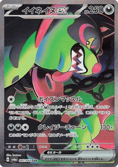 Japanese Okidogi ex (Okidogi ex)