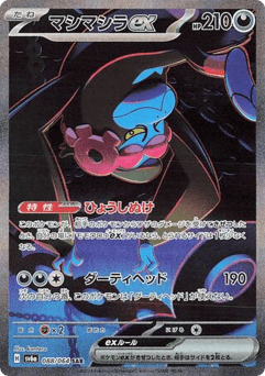 Japanese Munkidori (Munkidori ex)