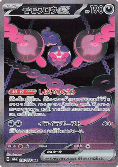Japanese Pecharunt (Pecharunt ex)