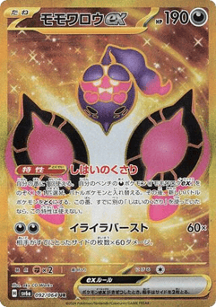 Japanese Pecharunt (Pecharunt ex)