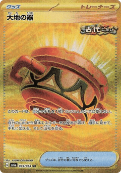 Japanese Earthen Vessel (Earthen Vessel)